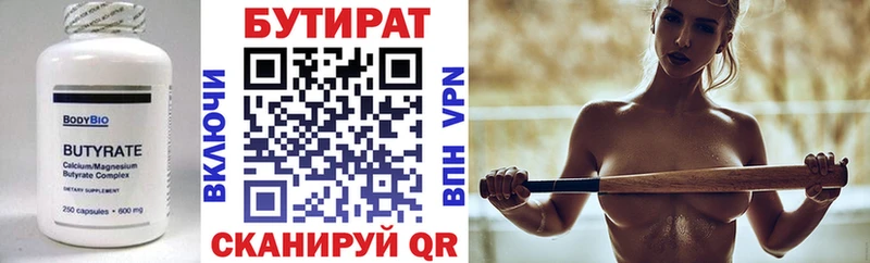 Купить  Бирск  БУТИРАТ Butirat 